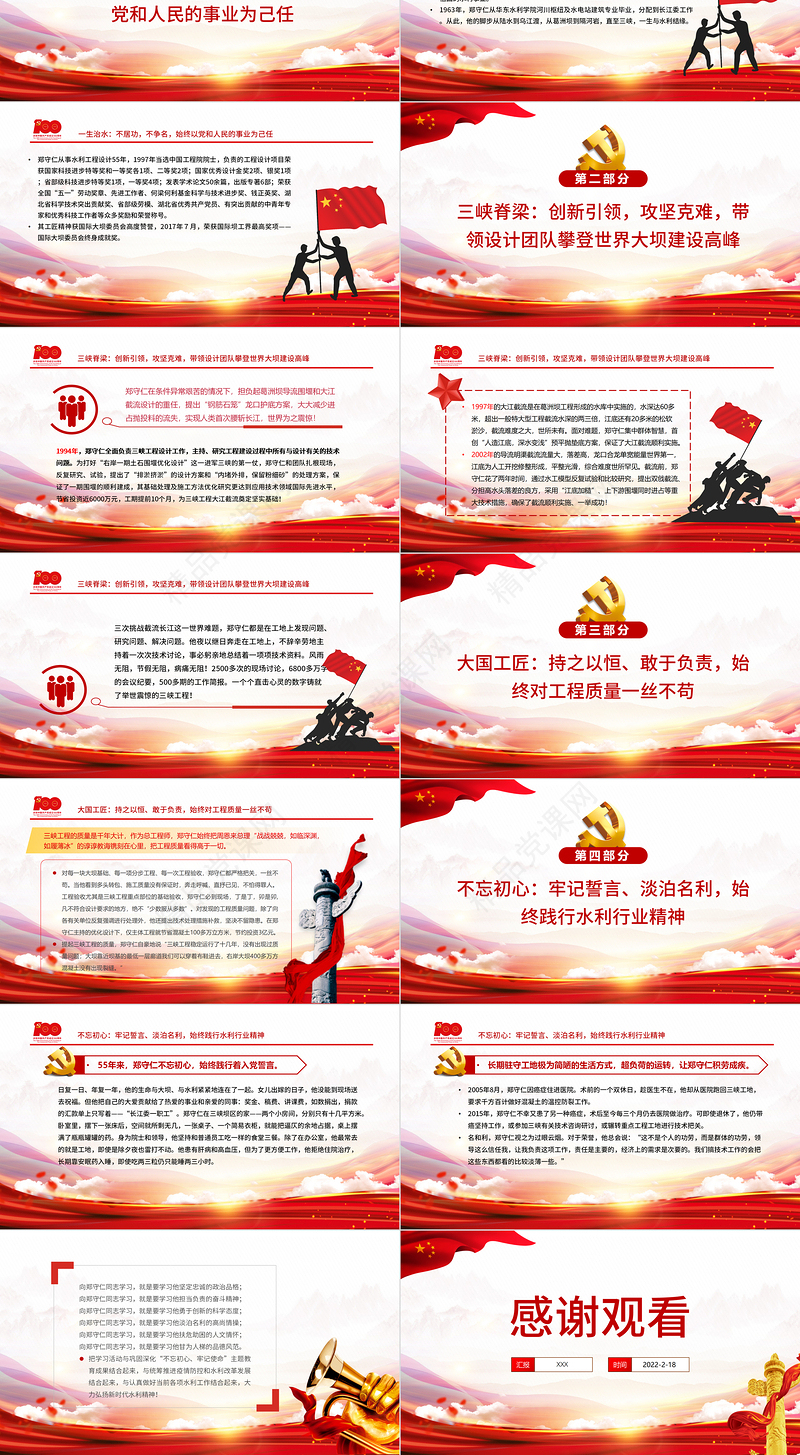 郑守仁先进事迹PPT红色庄严践行新时代水利精神争做最美水利人奋斗者党课课件