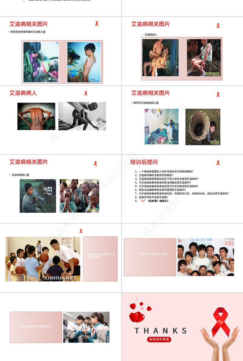 国际预防艾滋病日PPT模板