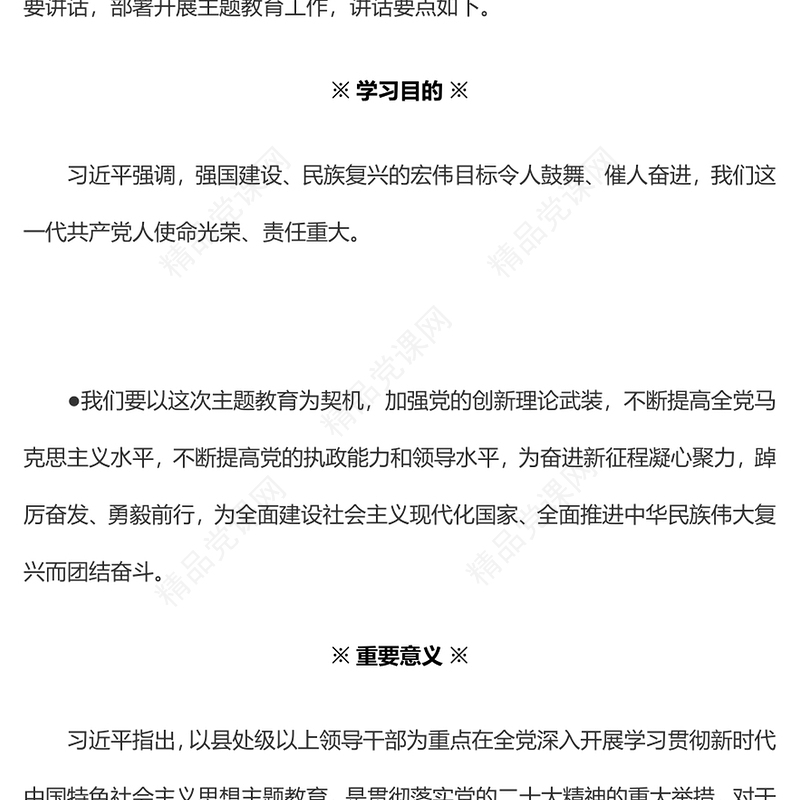 2023关于开展主题教育工作总书记重要讲话要点解读PPT优质简约学习贯彻习近平新时代中国特色社会主义思想党课课件(讲稿)