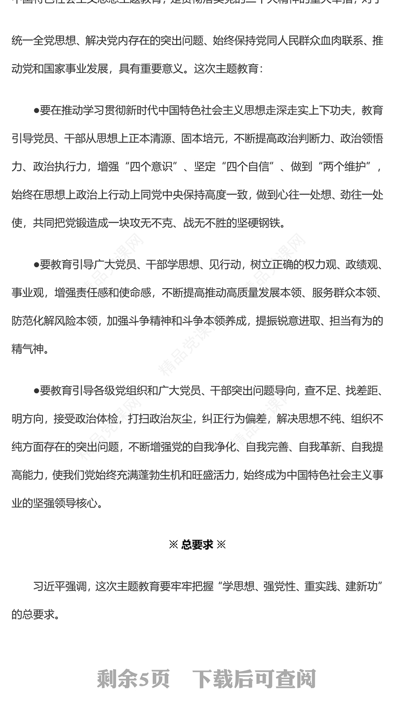 2023关于开展主题教育工作总书记重要讲话要点解读PPT优质简约学习贯彻习近平新时代中国特色社会主义思想党课课件(讲稿)