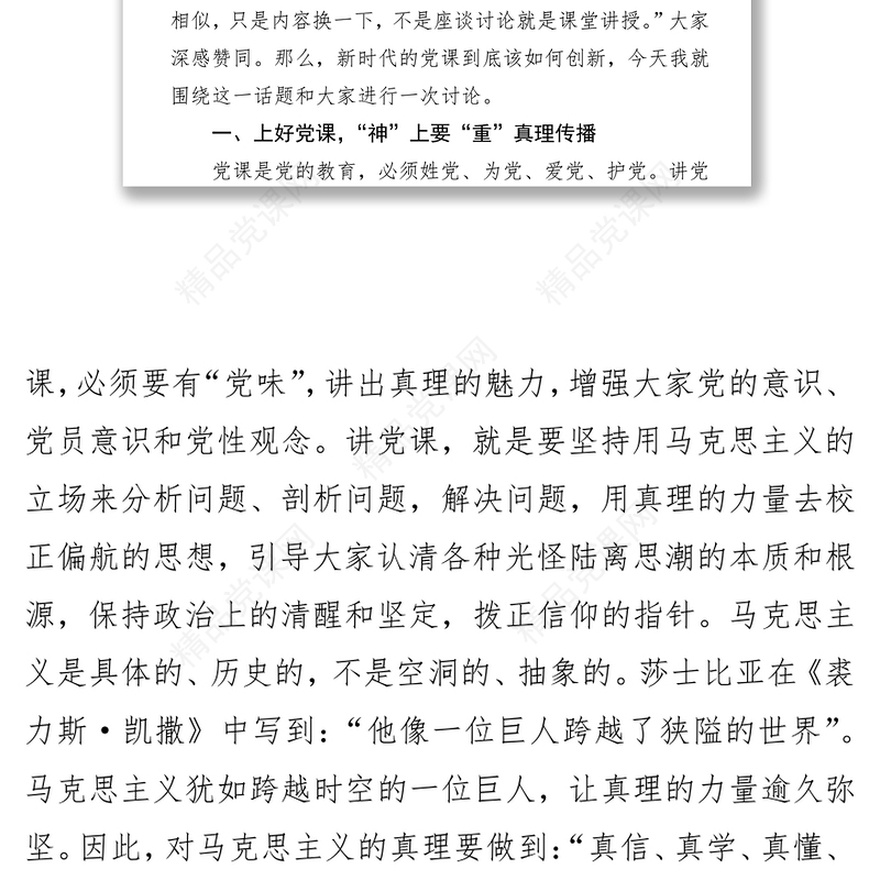 老书记教你如何上好党课