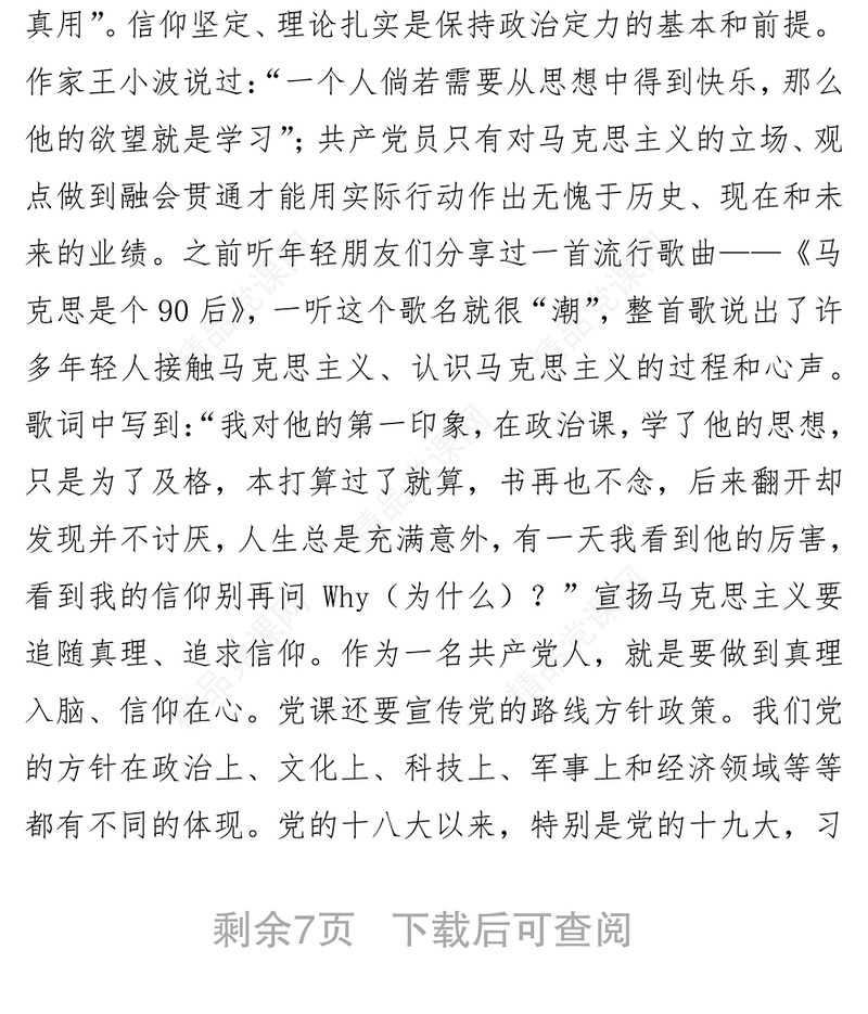 老书记教你如何上好党课