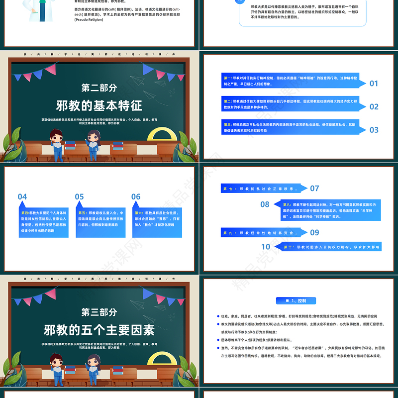2024崇尚科学反邪教PPT简约风普及科学文化知识大力弘扬科学精神主题班会课件下载