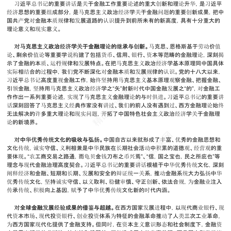 高举中国特色金融发展红旗ppt大气简洁风深入学习贯彻习近平新时代经济发展思想党组织党支部党员学习培训党课课件(讲稿)