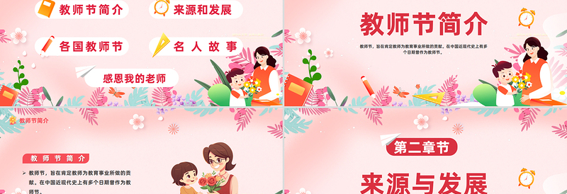 卡通精美感恩教师节PPT师恩似海感怀师恩教师节主题班会课件