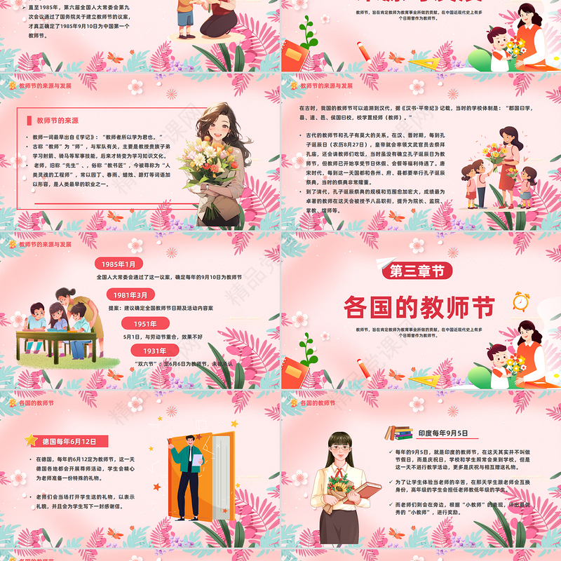 卡通精美感恩教师节PPT师恩似海感怀师恩教师节主题班会课件