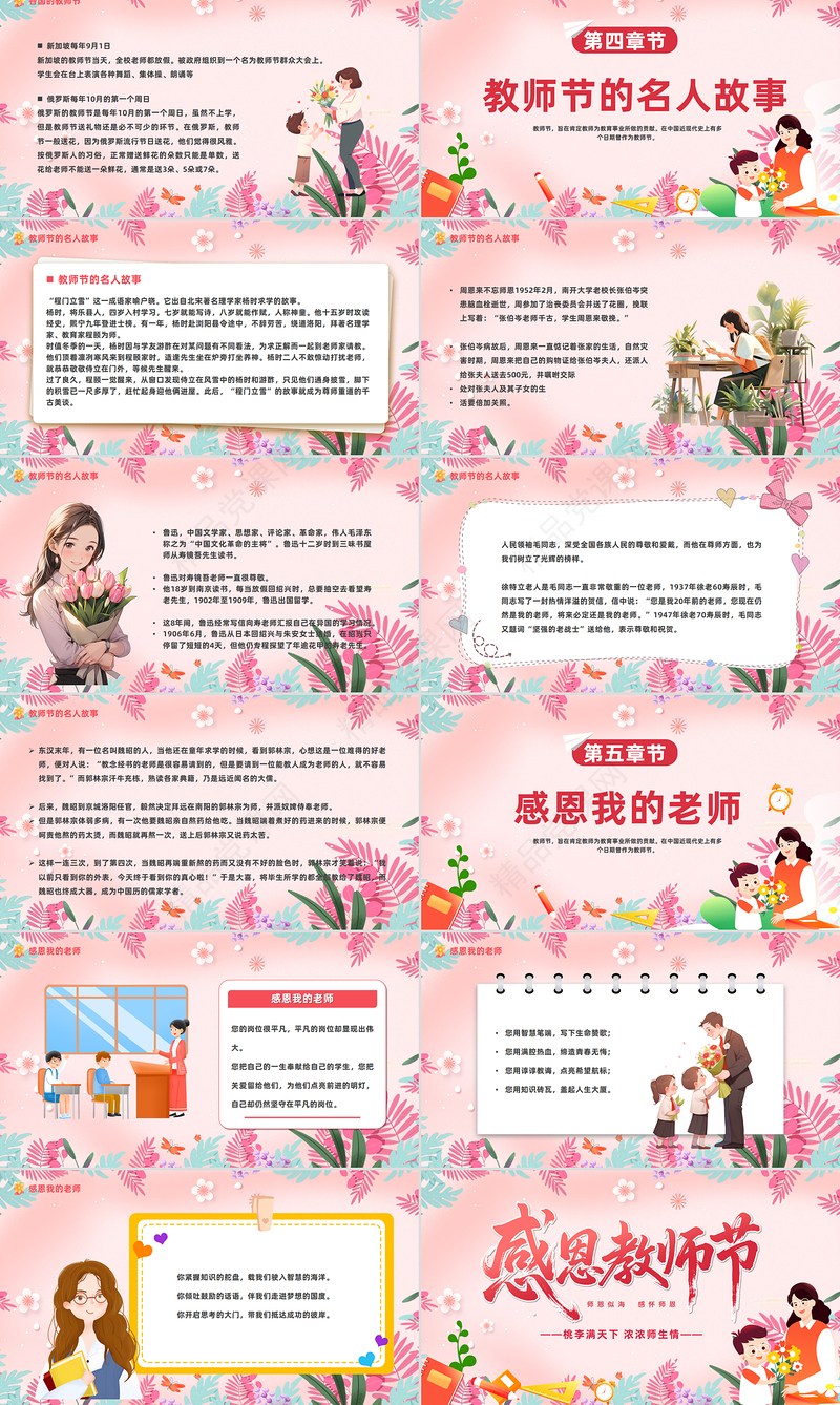 卡通精美感恩教师节PPT师恩似海感怀师恩教师节主题班会课件