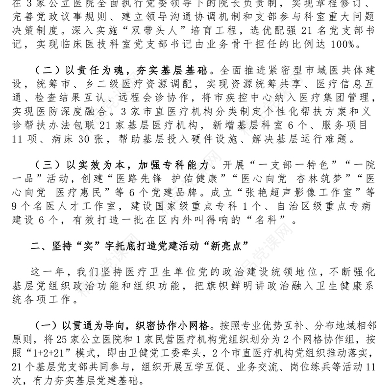 【工作总结模板】2024年党建工作总结模板