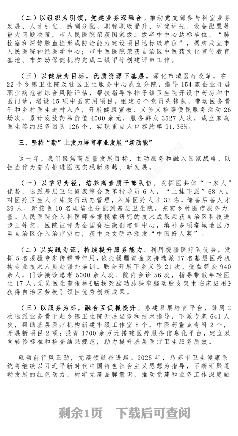 【工作总结模板】2024年党建工作总结模板