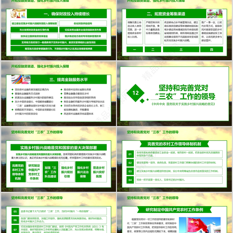 精准2019中央一号文件解读乡村振兴道路党课课件