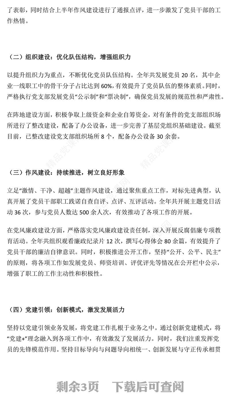 2024年基层党建工作总结及2025年党建工作计划汇报PPT模板(讲稿)