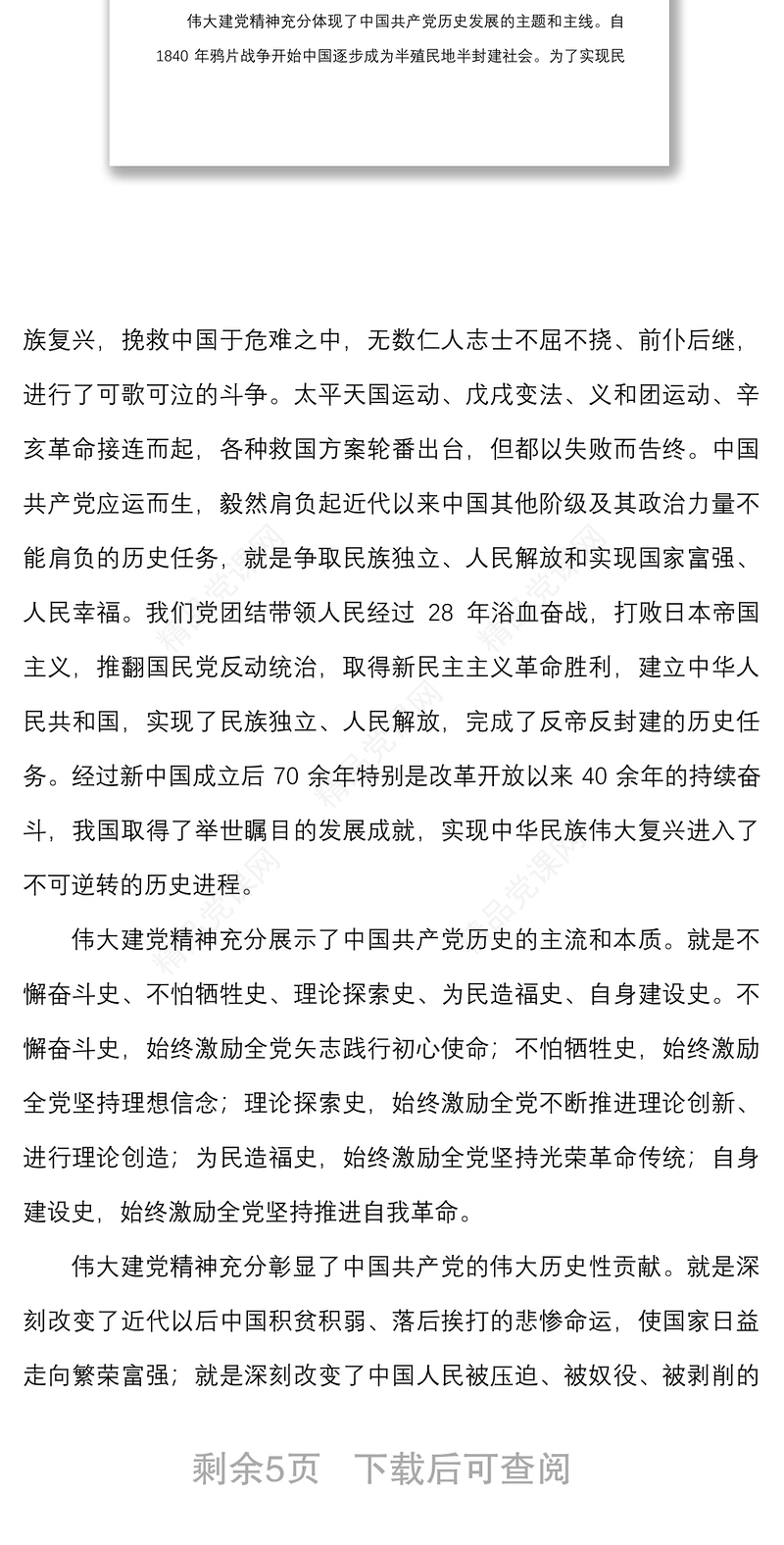 党课x精神汲取磅礴奋进力量推进工程公司高质量发展党课讲稿范文