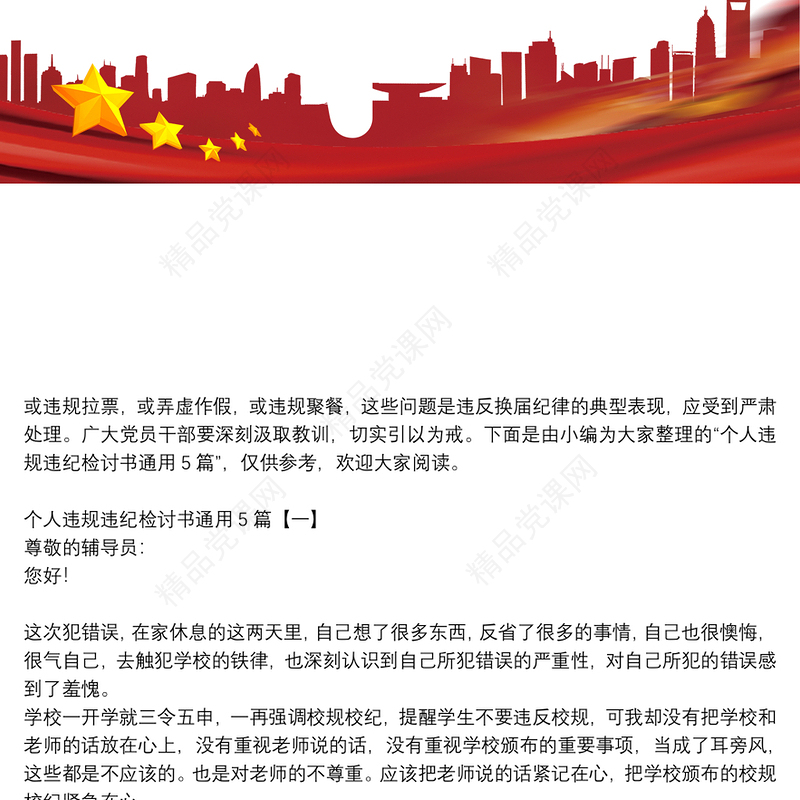 个人违规违纪检讨书通用5篇