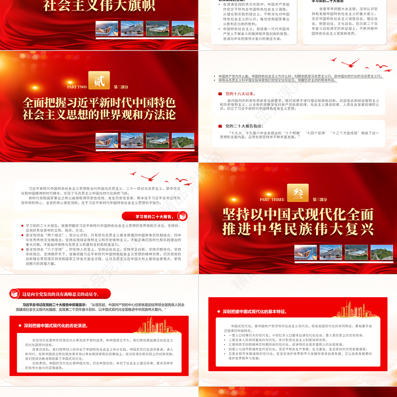 夺取中国特色社会主义新胜利的政治宣言PPT红色党政风学习宣传贯彻党的二十大精神专题党课党建课件