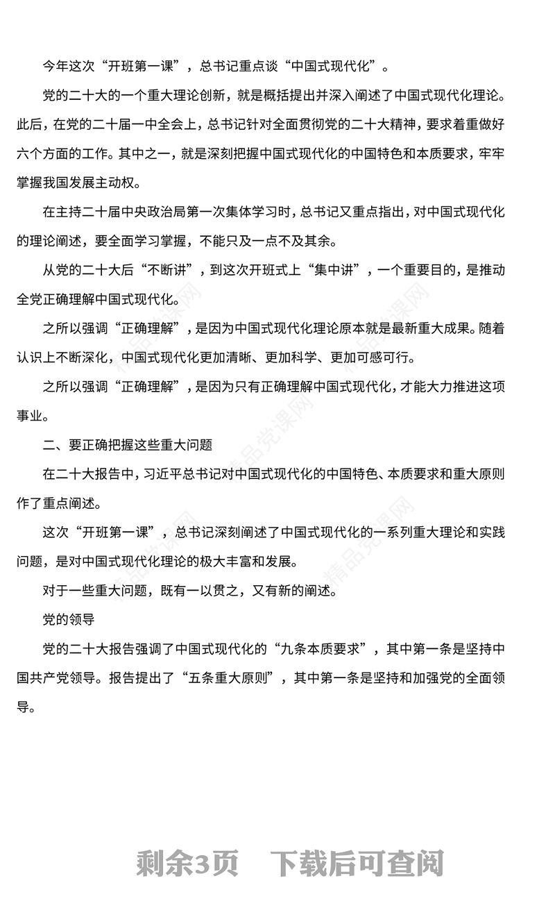 2023学习贯彻党的二十大精神研讨班开班式重要讲话精神解读PPT党政风学习贯彻党的二十大精神研讨班专题党课课件(讲稿)