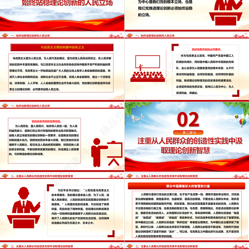 始终坚持党的理论创新的人民立场ppt简洁时尚深化对党的理论创新的规律性认识专题党课