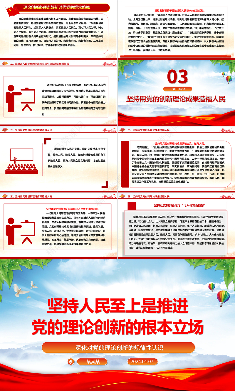 始终坚持党的理论创新的人民立场ppt简洁时尚深化对党的理论创新的规律性认识专题党课