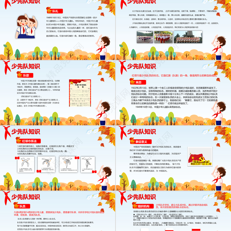 卡通中国少先队诞辰69周年主题班会