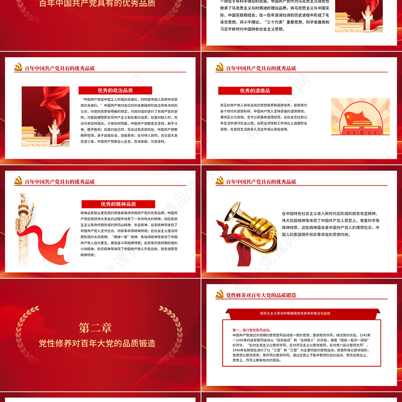 党性修养党课PPT红色大气党性修养与百年大党优秀品质的锻造专题党课下载
