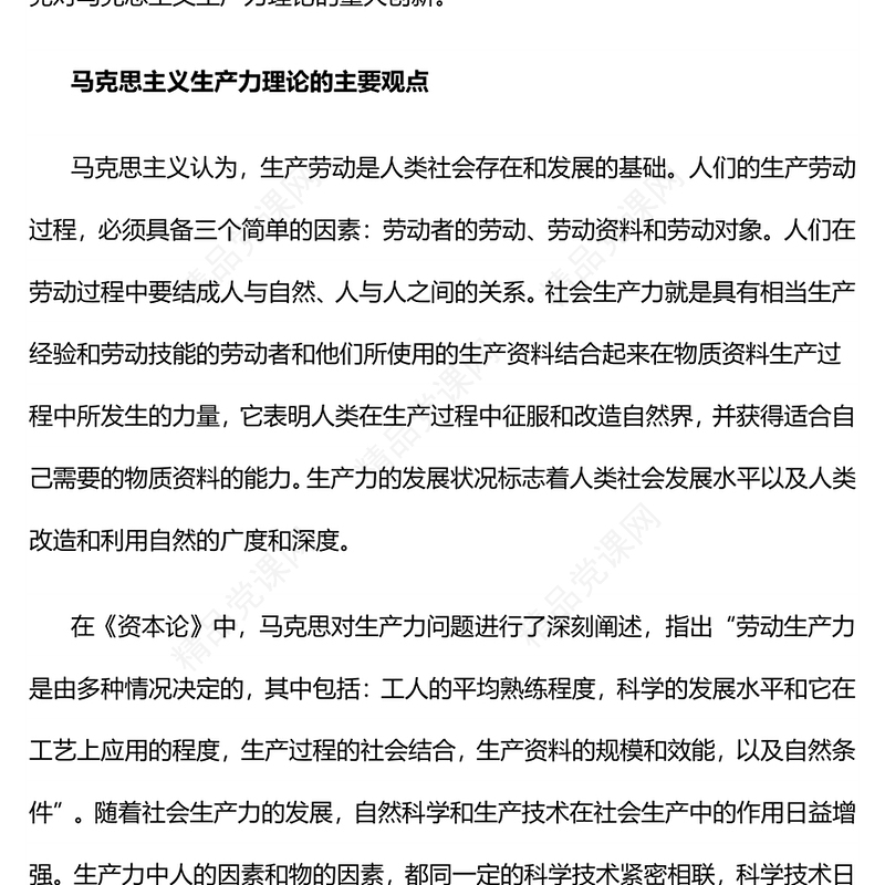 马克思主义生产力理论的重大创新PPT大气简洁新质生产力解读课件(讲稿)