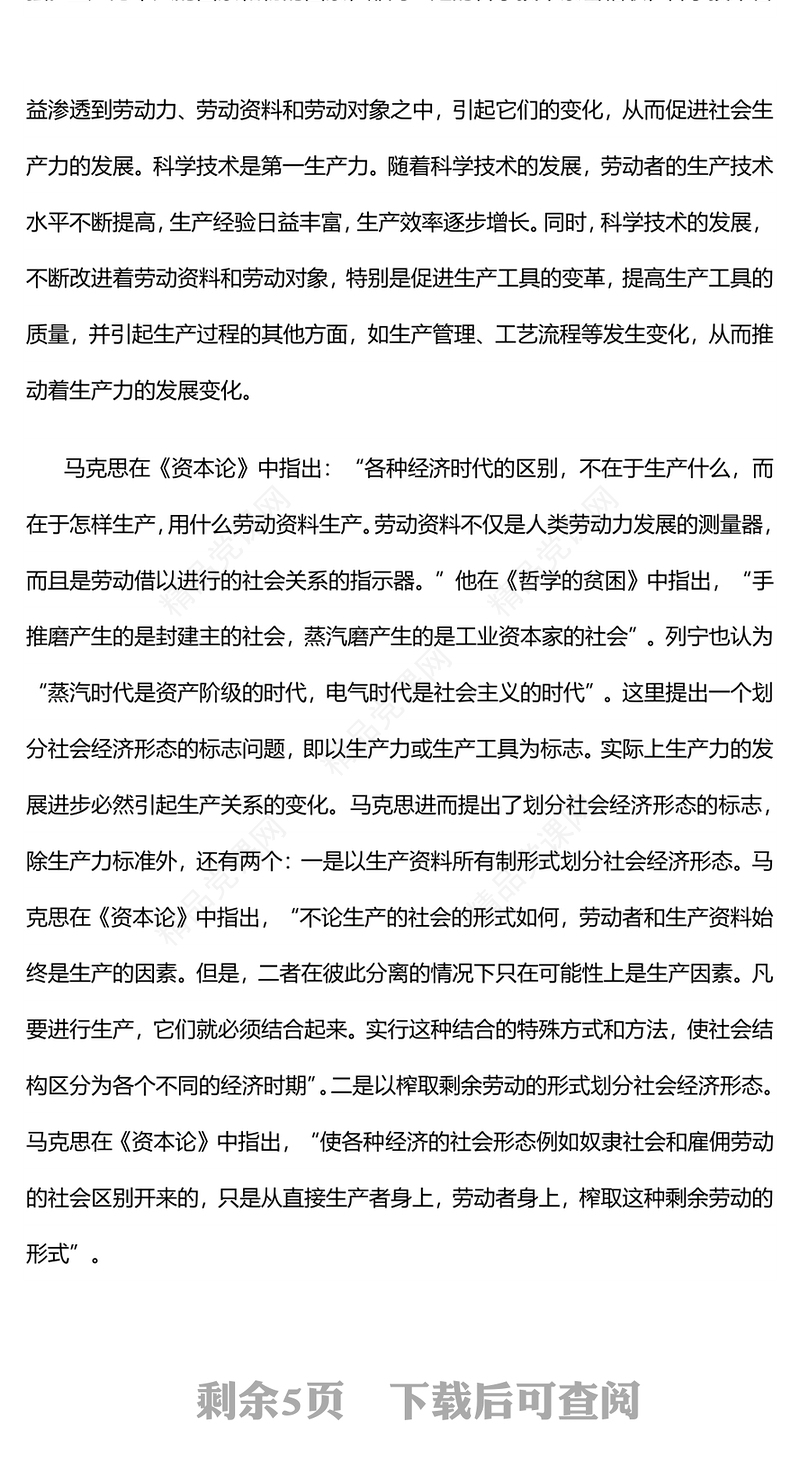 马克思主义生产力理论的重大创新PPT大气简洁新质生产力解读课件(讲稿)