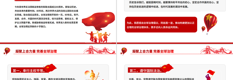 精美简洁凝聚上合力量完善全球治理PPT在“上海合作组织+”会议上的讲话课件