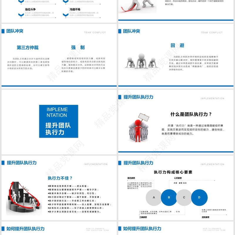 蓝色人物团队建设与管理