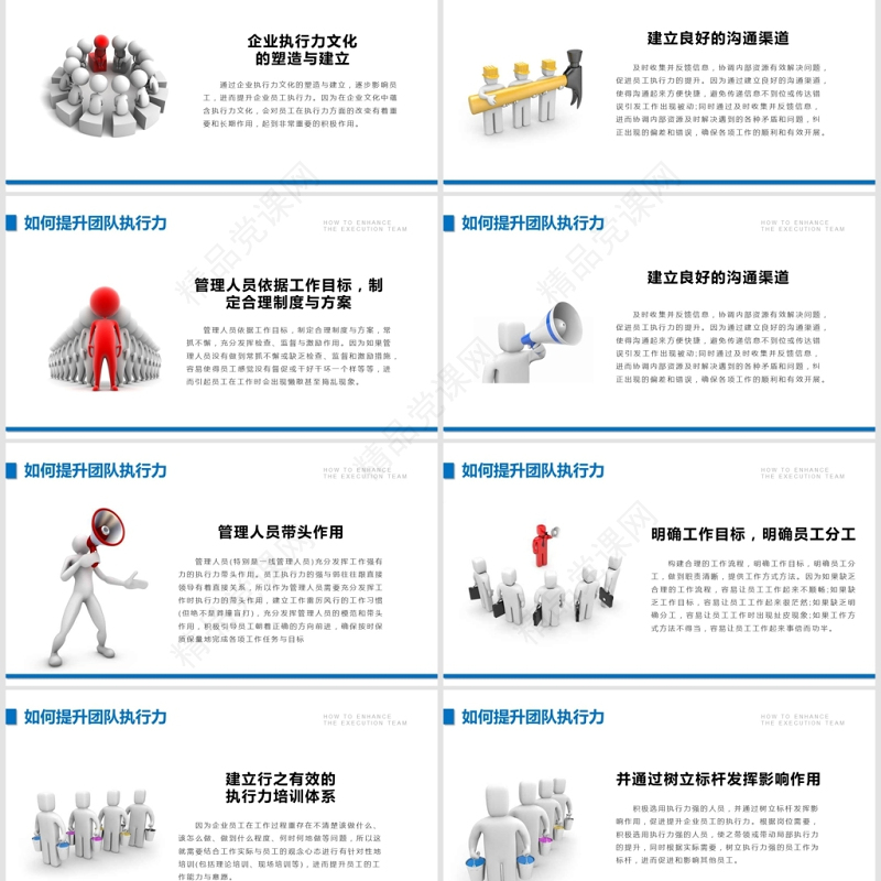 蓝色人物团队建设与管理