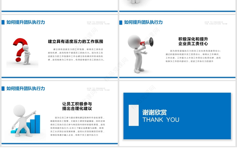 蓝色人物团队建设与管理