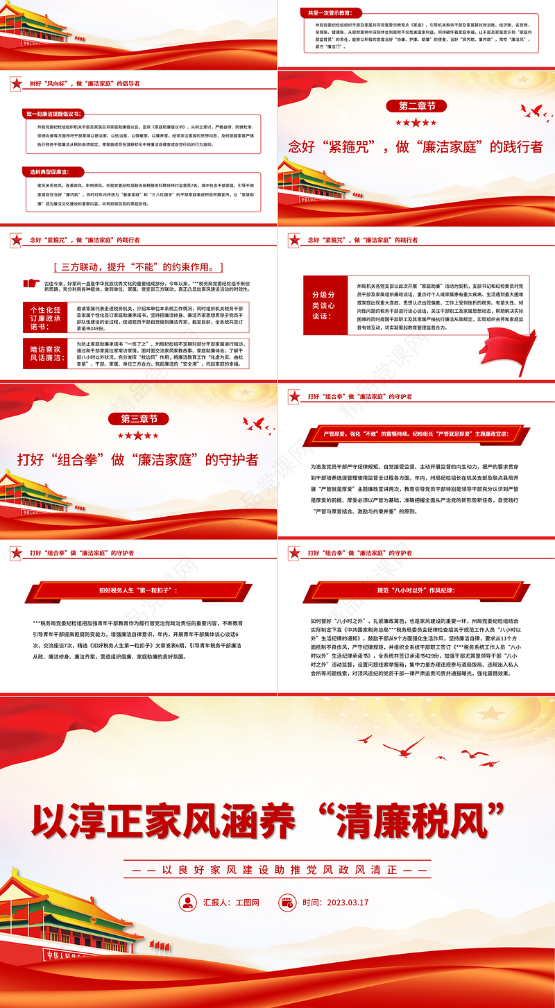 2023以淳正家风涵养清廉税风PPT党政风简约以良好家风建设助推党风政风清正税务机关党课课件