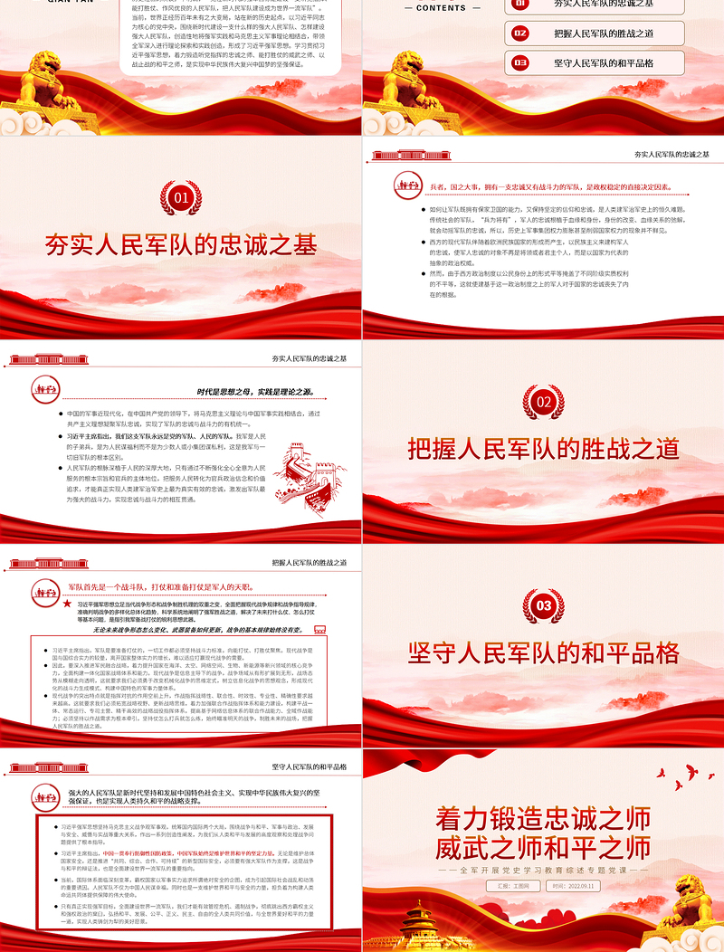 着力锻造忠诚之师威武之师和平之师PPT红色精品全军开展党史学习教育综述专题党课