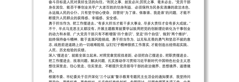 三个摆进去发言材料 三个摆进去对照检查三篇