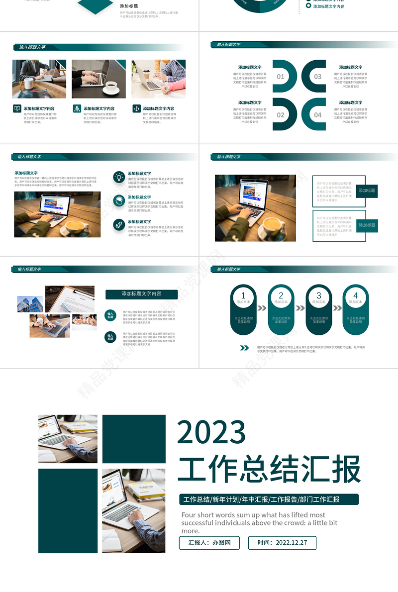 2023工作总结汇报PPT墨绿色简洁商务风年终工作总结部门工作情况报告精选模板