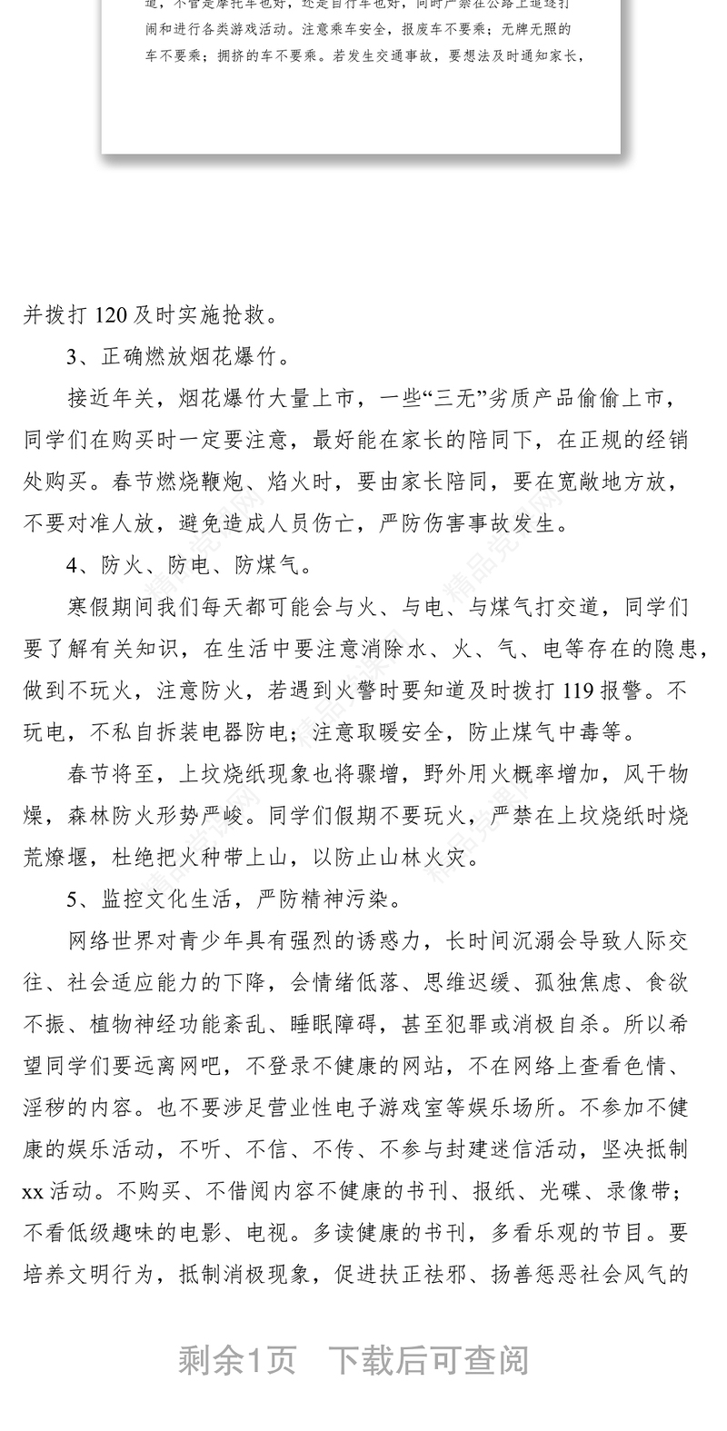 XXXX年寒假安全教育讲话稿