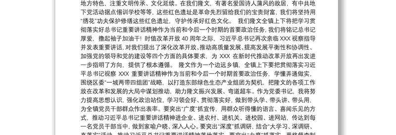 学习贯彻习总书记视察广东重要讲话精神心得体会