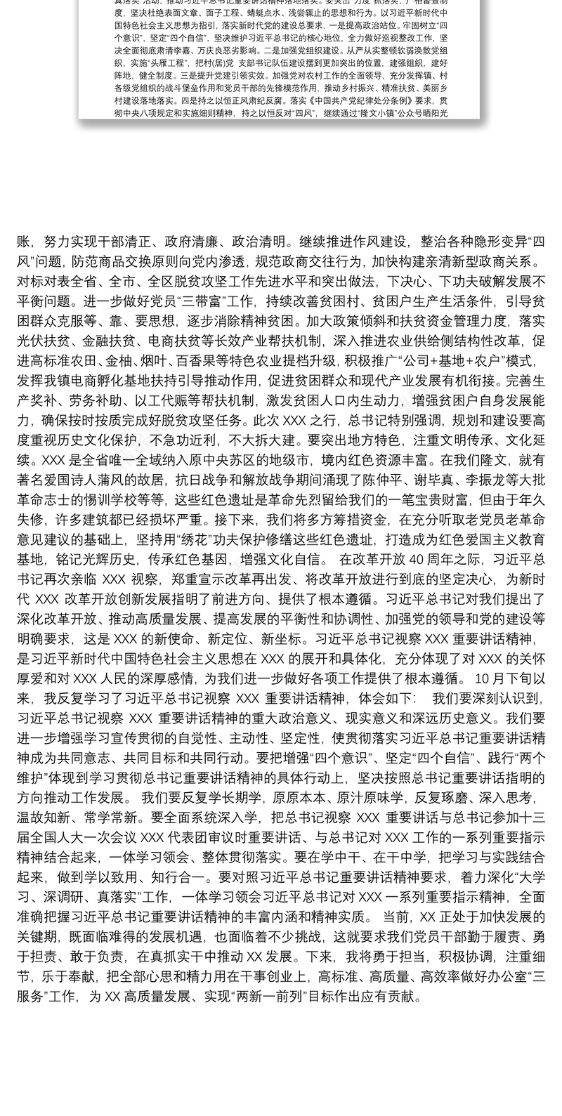 学习贯彻习总书记视察广东重要讲话精神心得体会