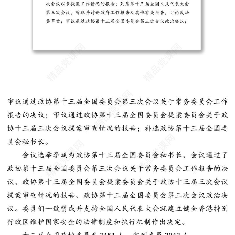 年全国两会精神宣讲稿(传达提纲)