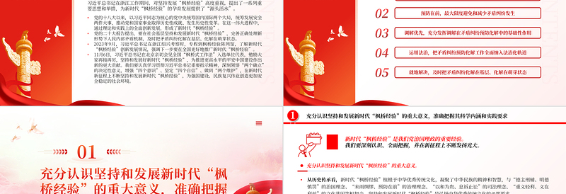 精美简洁坚持和发展新时代“枫桥经验”PPT专题党课模板