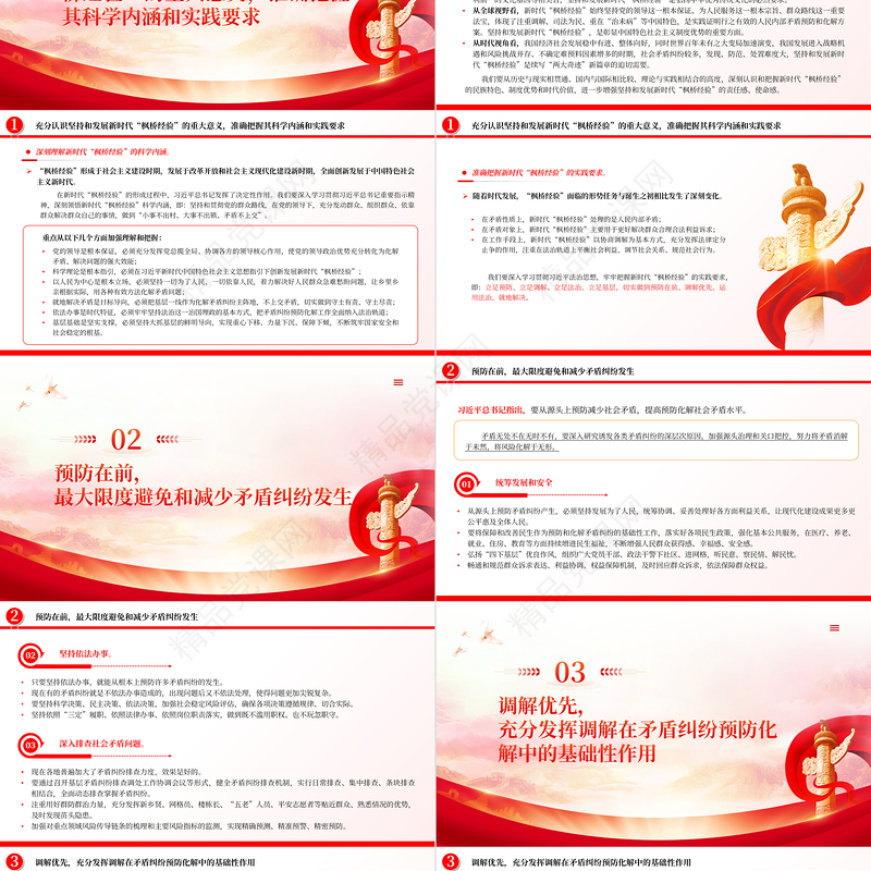 精美简洁坚持和发展新时代“枫桥经验”PPT专题党课模板