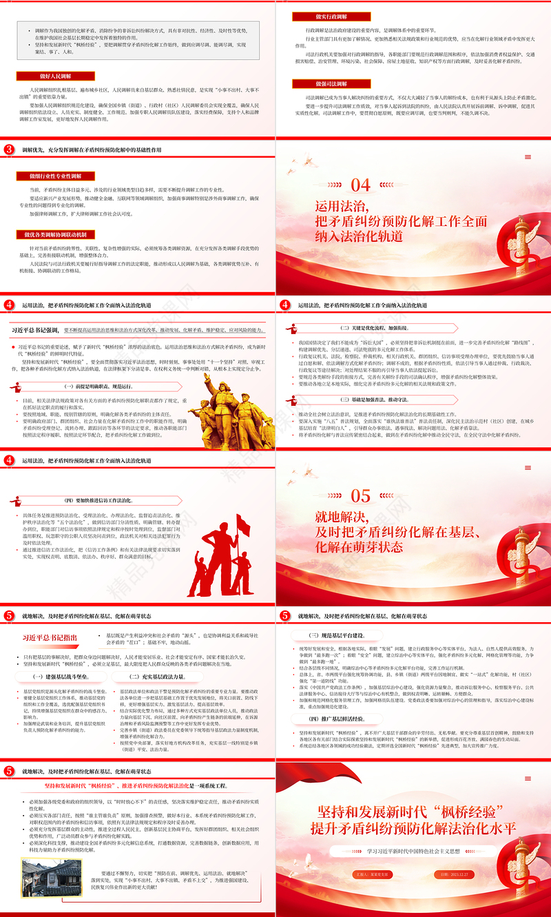 精美简洁坚持和发展新时代“枫桥经验”PPT专题党课模板
