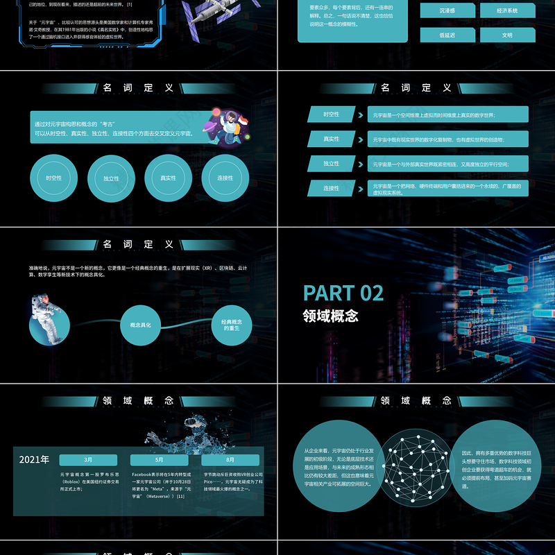 元宇宙科普PPT蓝色渐变简约风元宇宙知识解析分析报告课件模板