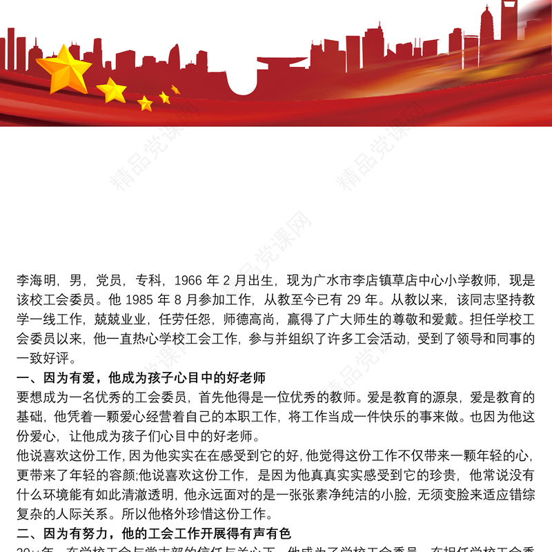 优秀工会积极分子先进事迹材料