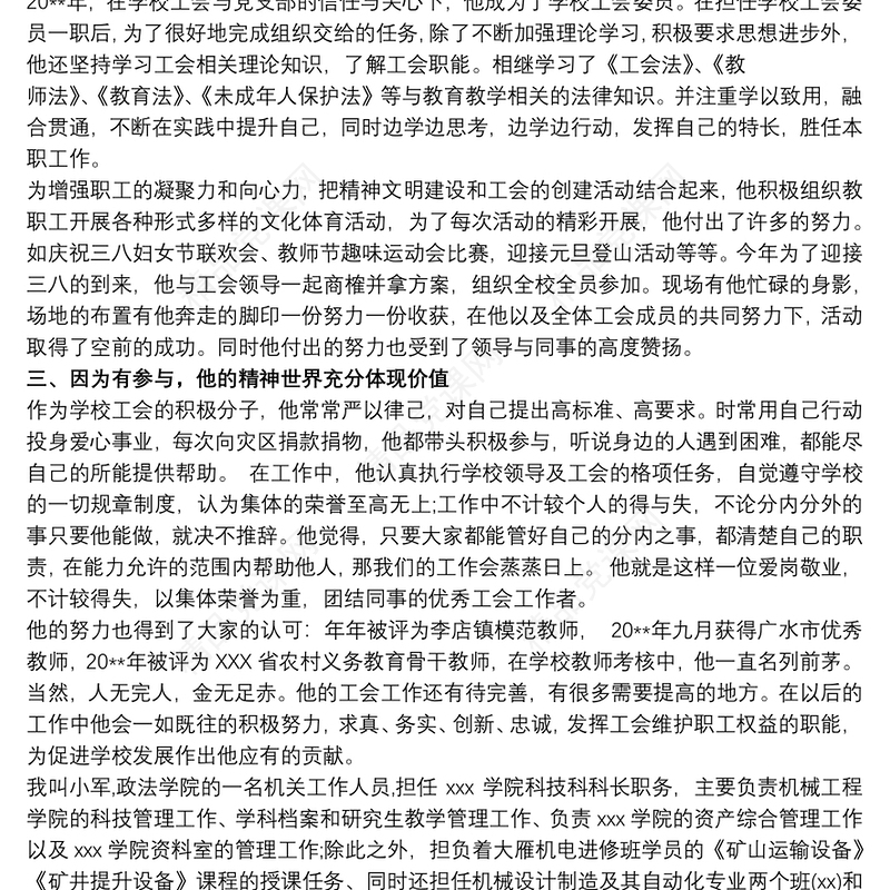 优秀工会积极分子先进事迹材料