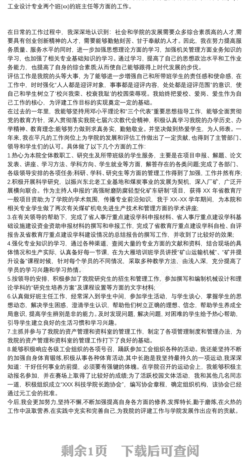 优秀工会积极分子先进事迹材料