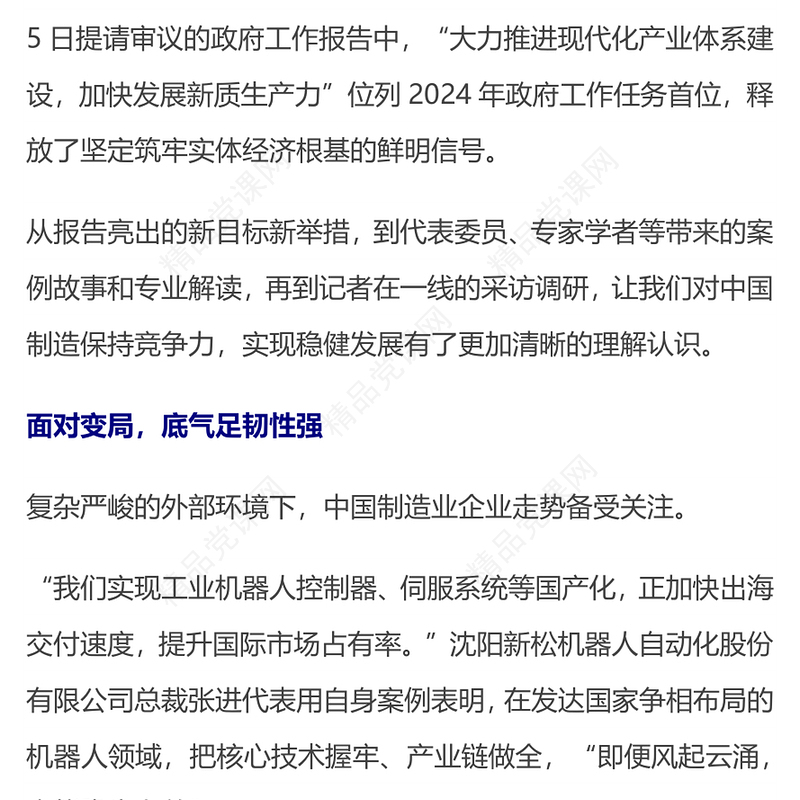 2024应对现实挑战中国制造如何保持竞争力PPT党建风两会中国经济九问九答之四主题课件(讲稿)