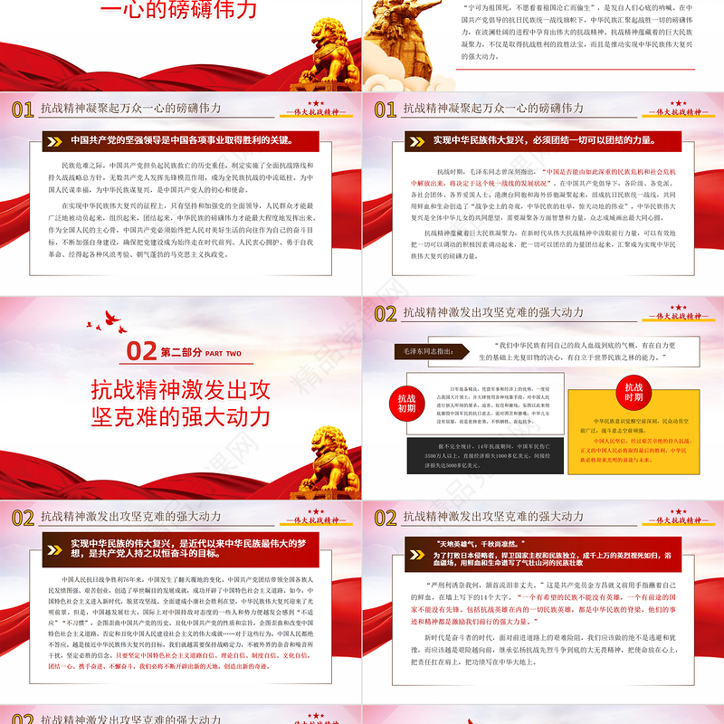 2021从伟大抗战精神中汲取前行的力量PPT纪念抗日战争暨法西斯胜利党建党课