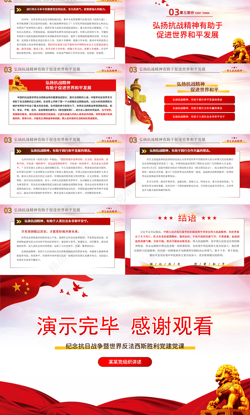 2021从伟大抗战精神中汲取前行的力量PPT纪念抗日战争暨法西斯胜利党建党课