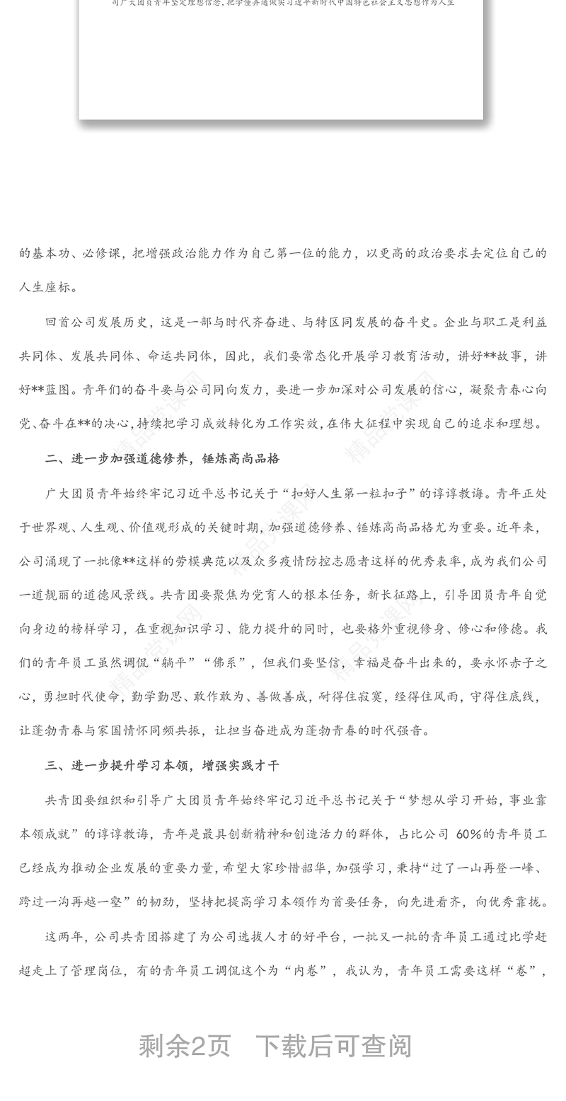 国企公司领导在共青团代表大会上的讲话范文