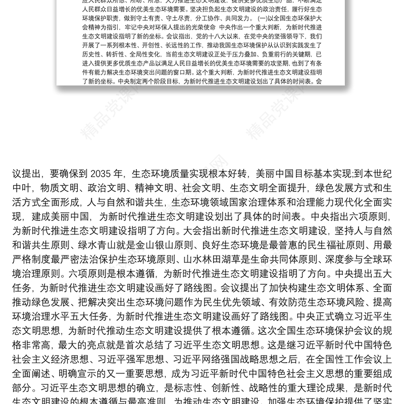 党支部书记2021讲党课讲稿【14篇】