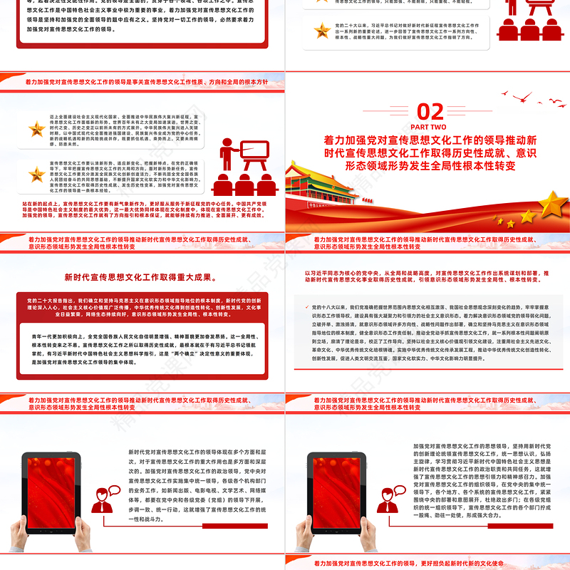 精美风党政风加强党对宣传思想文化工作的领导PPT课件